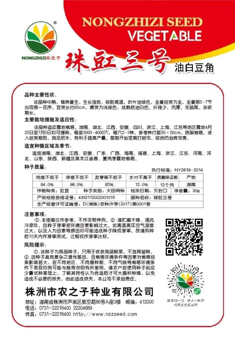 长豆角珠豇三号油白豆角豇豆肉厚鲜嫩商品性好采收期长春夏