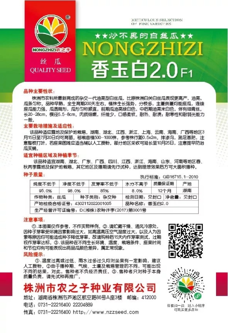 白关丝瓜香玉白丝瓜短棒油亮肉丝瓜种子基地专用春夏秋