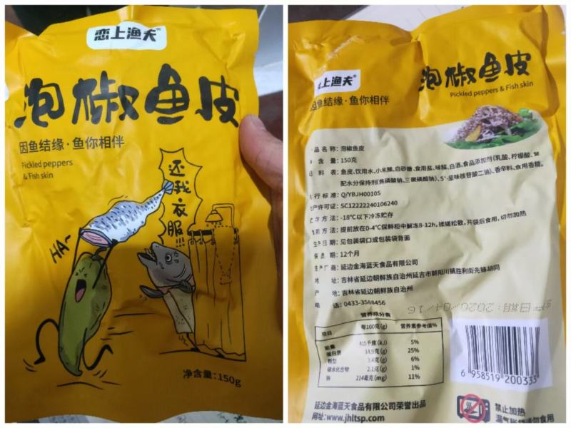 泡椒鱼皮开袋即食酸辣开胃小吃凉拌下酒菜批发鱼皮整箱包邮