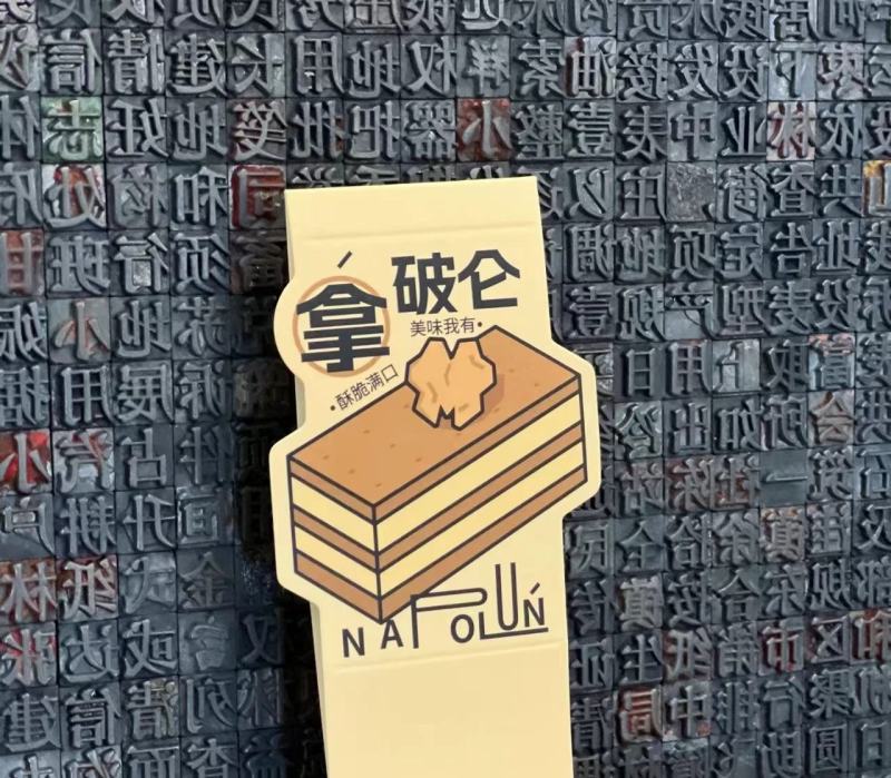 烘焙腰封款式多新颖独特支持定制定做