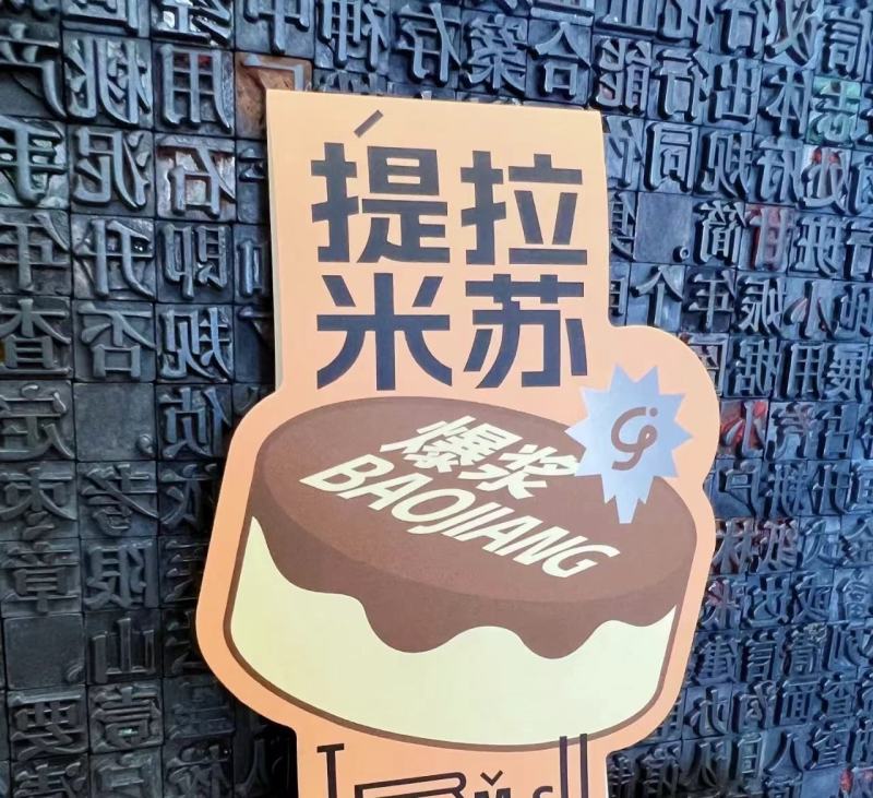 烘焙腰封款式多新颖独特支持定制定做
