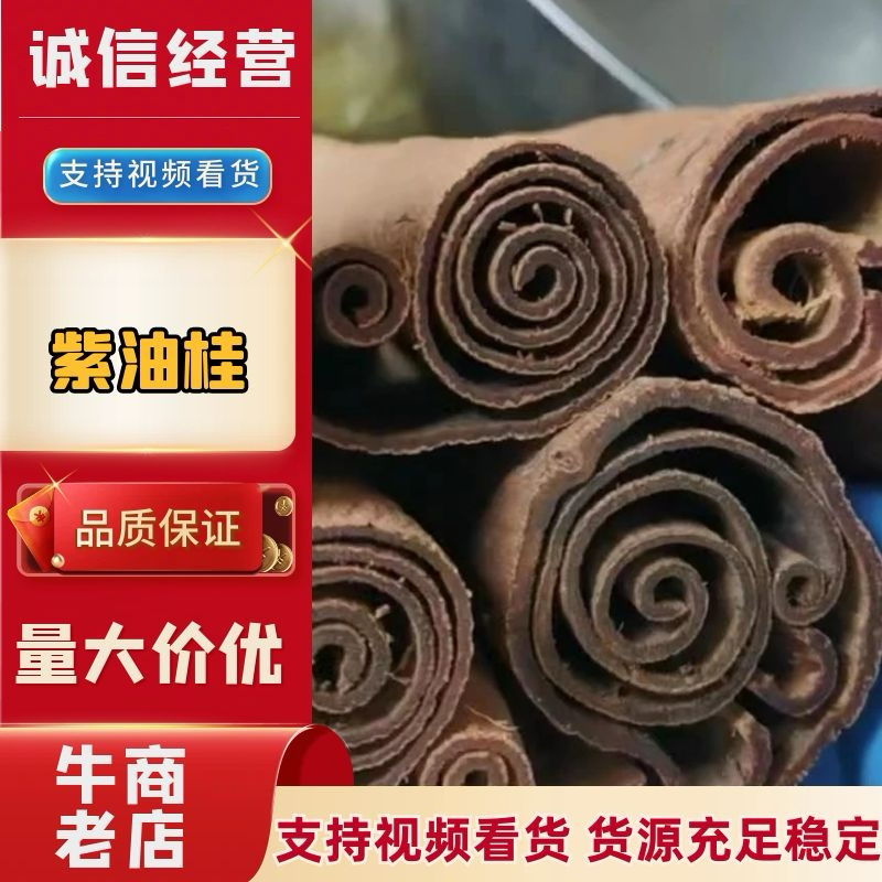 【越南紫油桂】含油量高药食同源，欢迎各位老板咨询采购