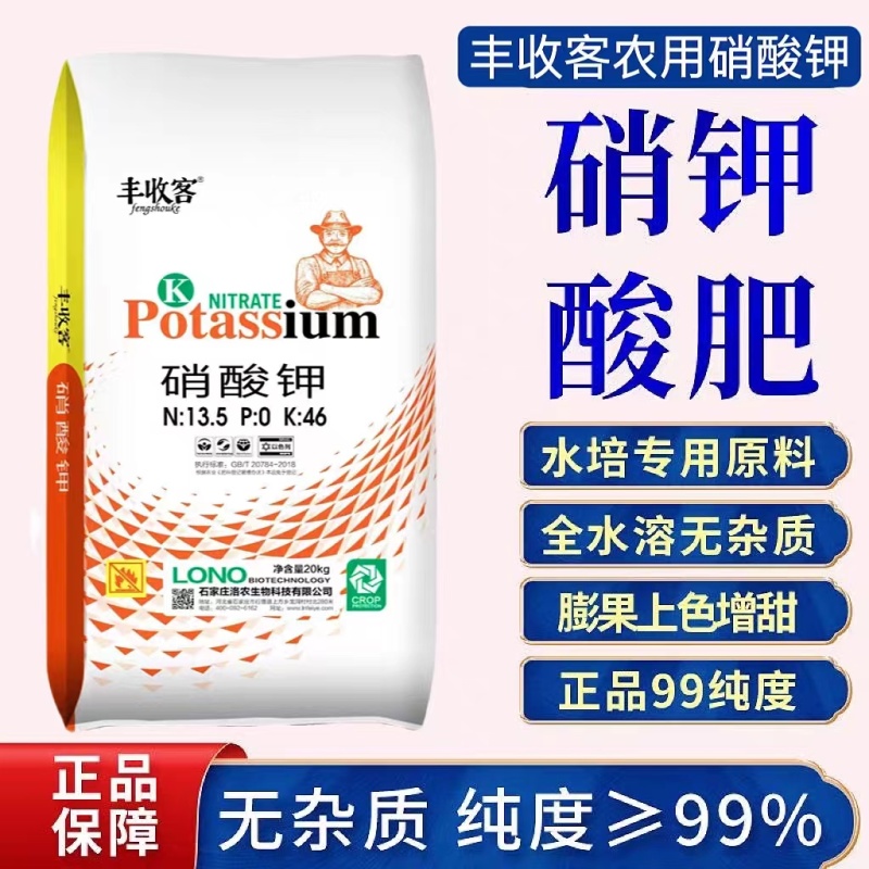 硝酸钾肥增加产量提高品质吸收好