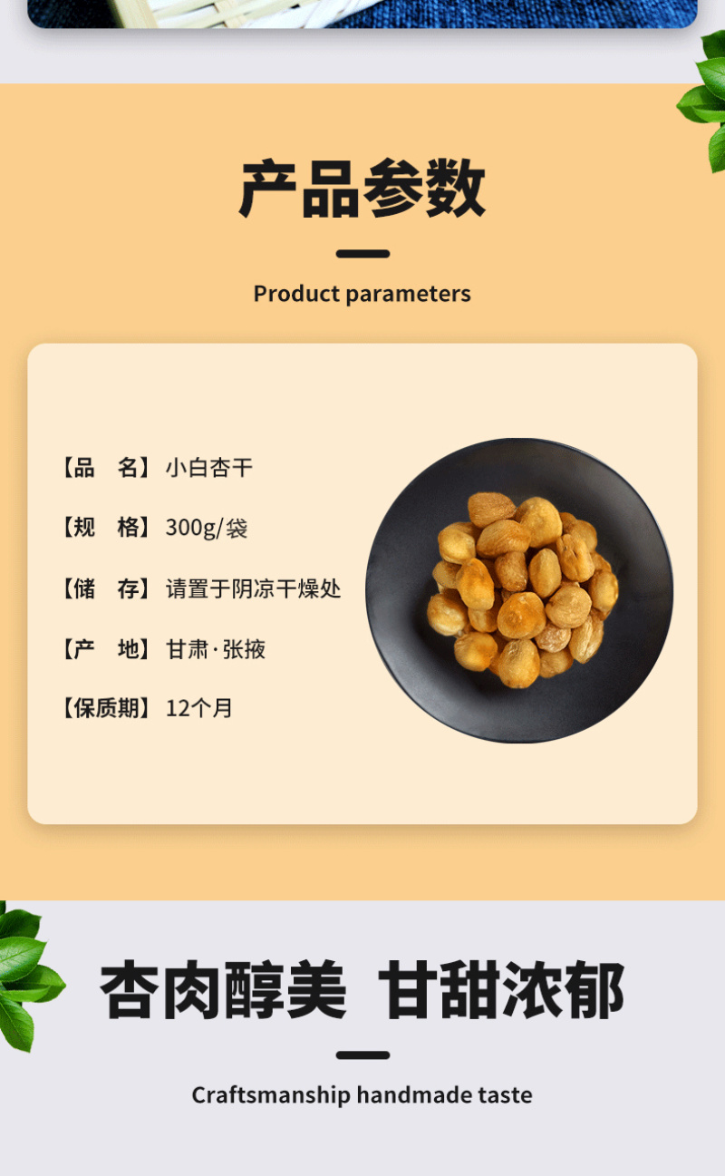 人工晾晒酸甜小白杏干