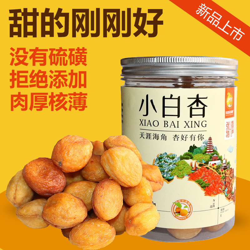 人工晾晒酸甜小白杏干