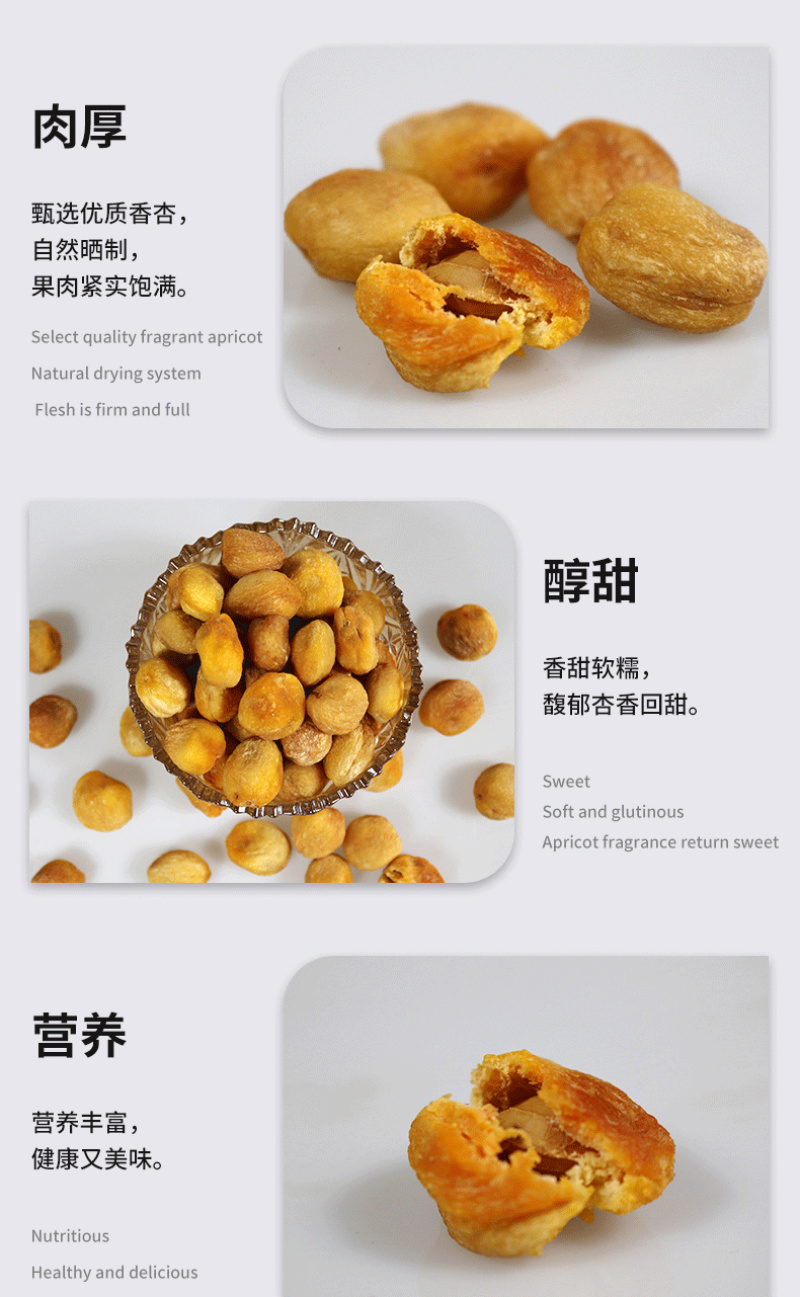 人工晾晒酸甜小白杏干
