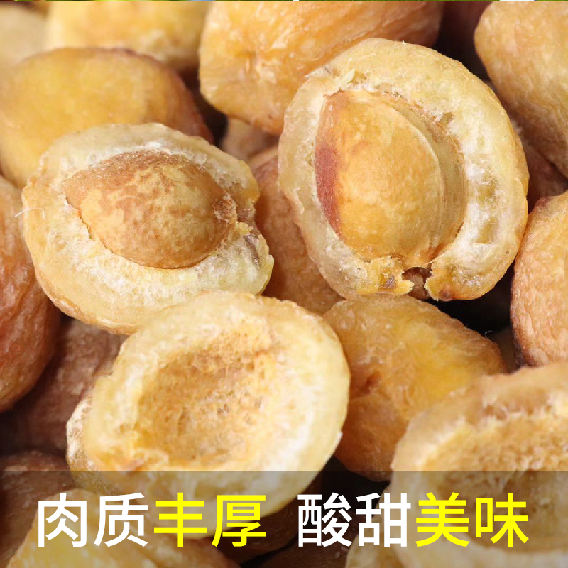 人工晾晒酸甜小白杏干