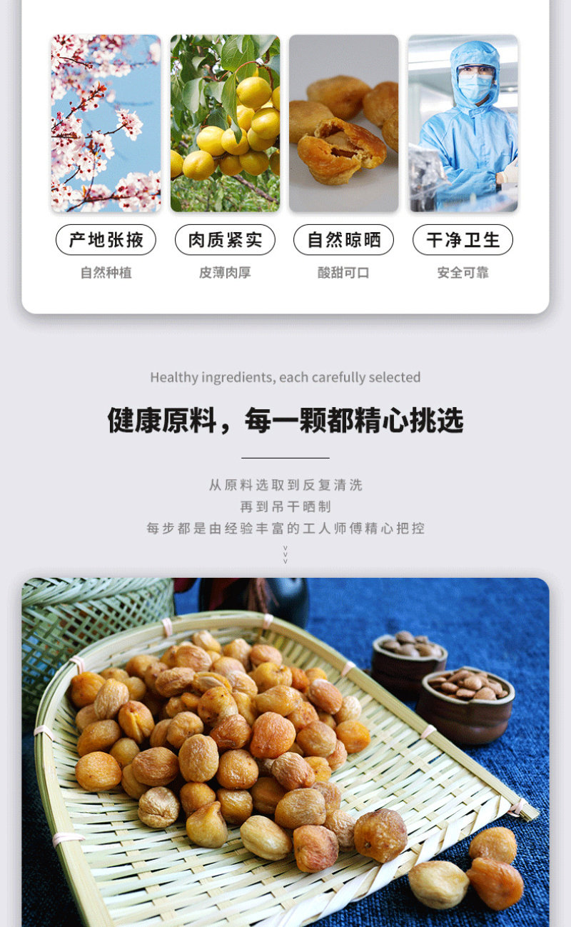 人工晾晒酸甜小白杏干