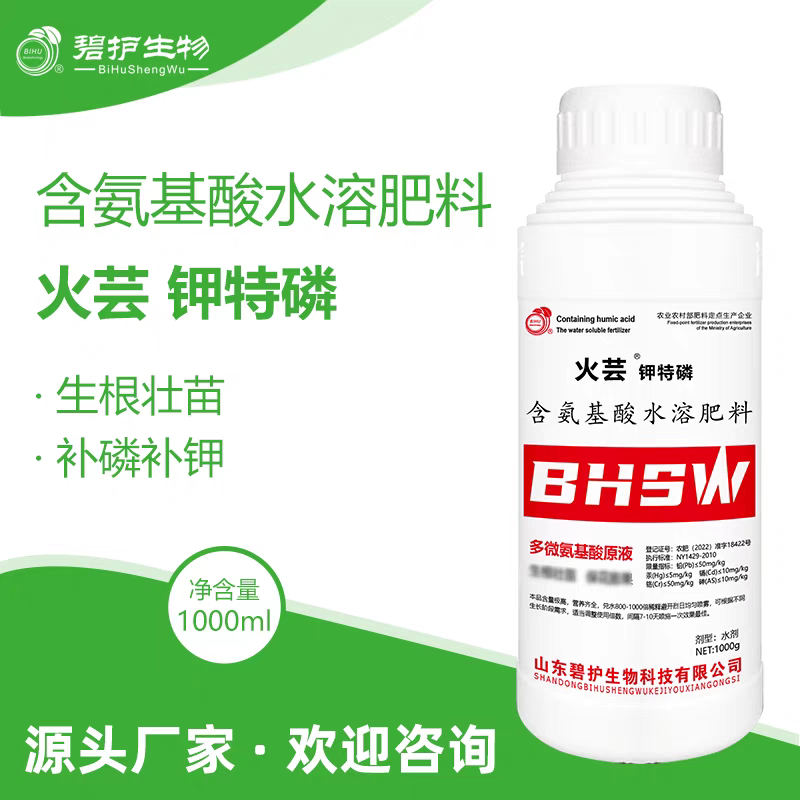 补磷补钾叶面肥氨基酸水溶肥果树蔬菜绿叶肥