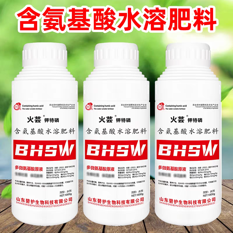 补磷补钾叶面肥氨基酸水溶肥果树蔬菜绿叶肥