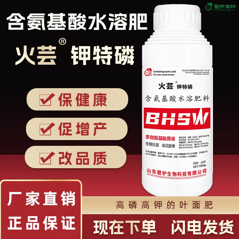 补磷补钾叶面肥氨基酸水溶肥果树蔬菜绿叶肥