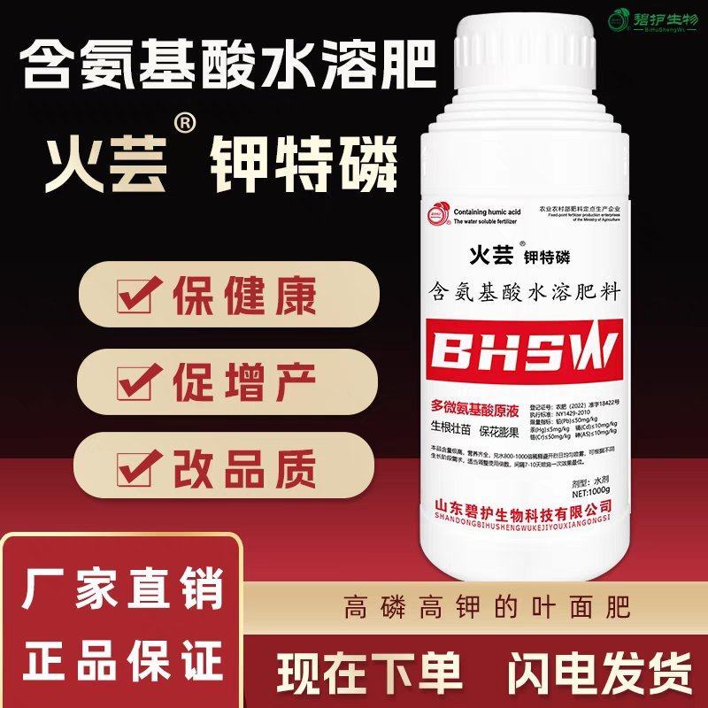 补磷补钾叶面肥氨基酸水溶肥果树蔬菜绿叶肥