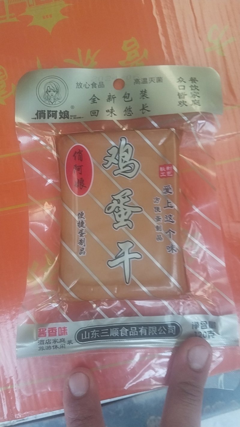 鸡蛋干