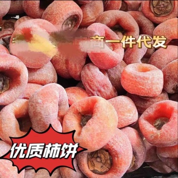 柿饼电商代发市场代收桂林恭城柿饼