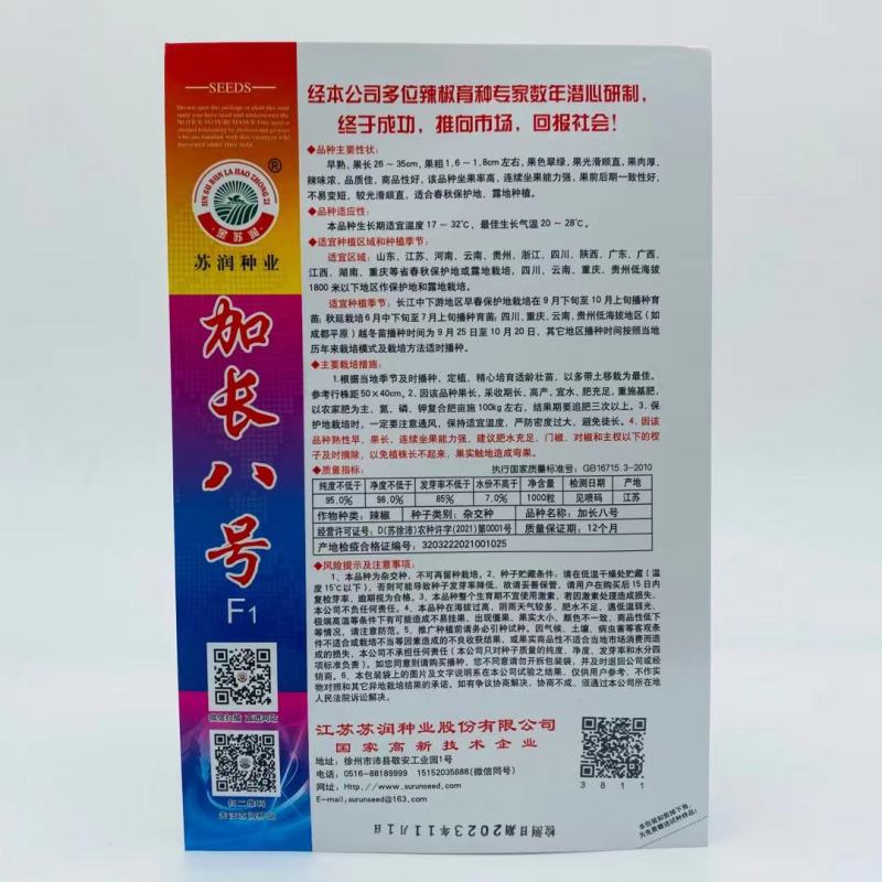 长龙56线椒种子辣椒苗超辣四季香辣高产大长蔬菜种籽
