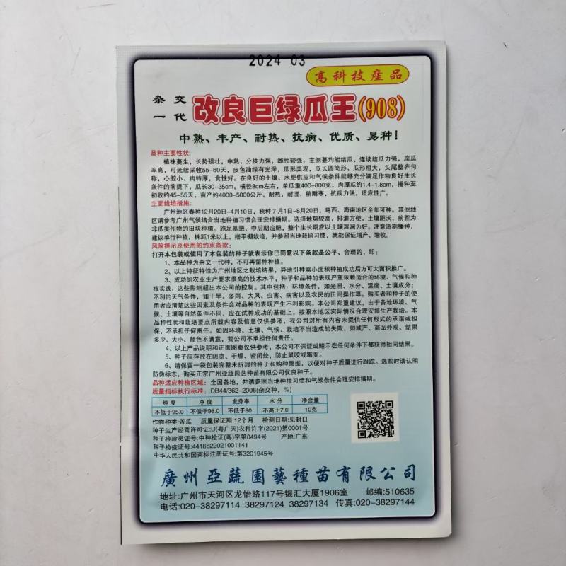 改良巨绿瓜王苦瓜种子特大早熟高产大肉苦瓜翠绿苦瓜荷兰苦瓜