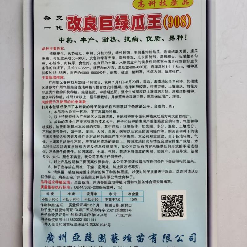 改良巨绿瓜王苦瓜种子特大早熟高产大肉苦瓜翠绿苦瓜荷兰苦瓜