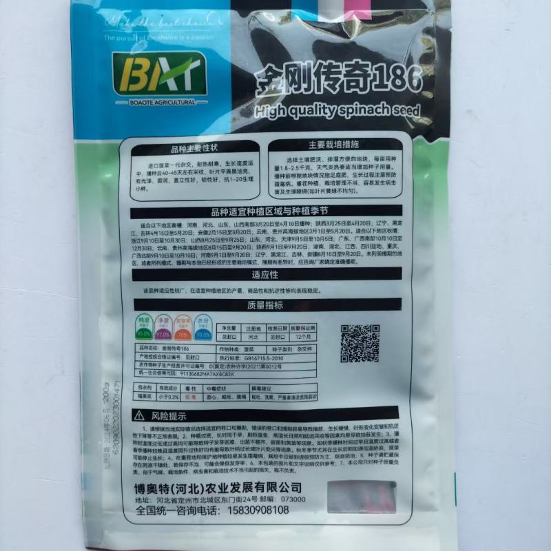 博奥特010荷兰引进杂交菠菜种子叶色深绿平展有光泽耐寒性