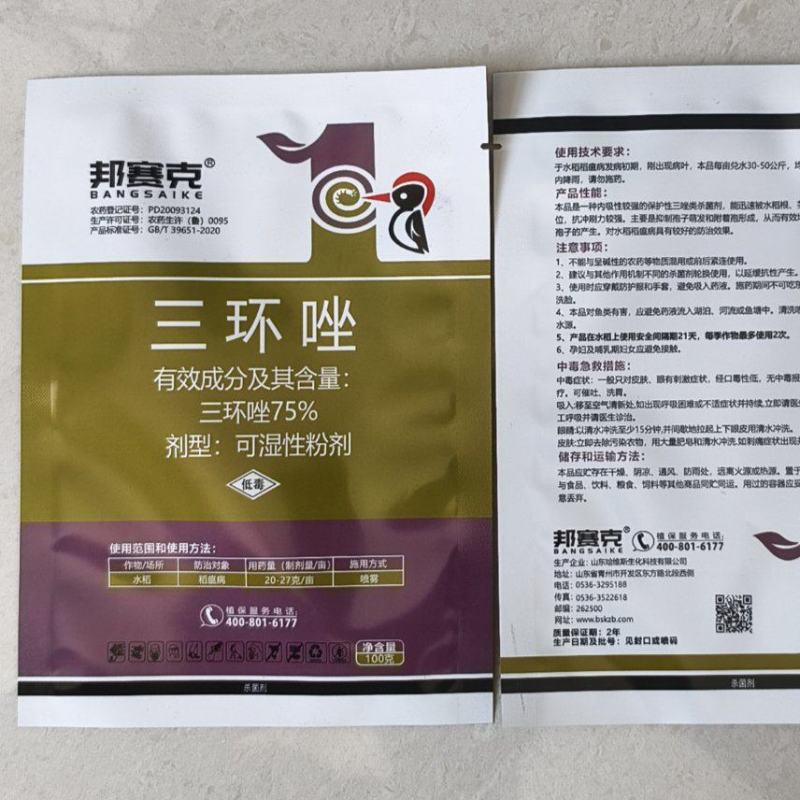 75%三环唑：厂家直发三环唑水稻稻瘟病杀菌剂