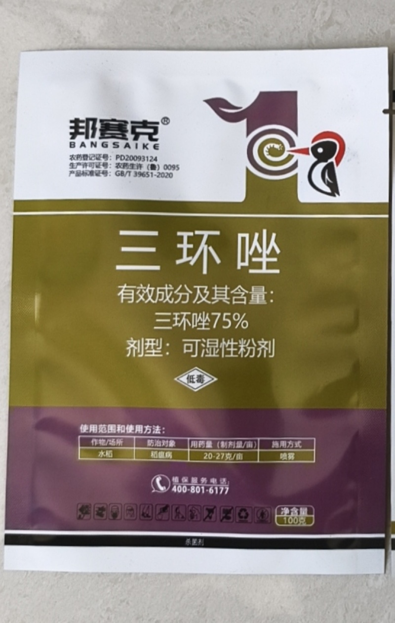 75%三环唑：厂家直发三环唑水稻稻瘟病杀菌剂
