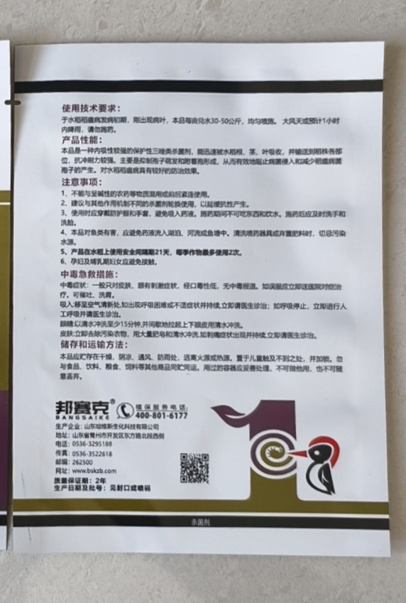 75%三环唑：厂家直发三环唑水稻稻瘟病杀菌剂