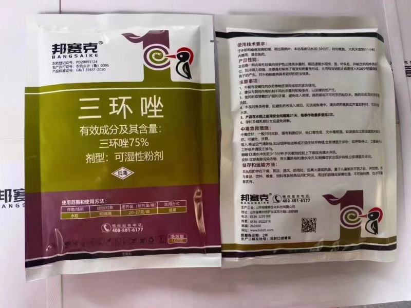 75%三环唑：厂家直发三环唑水稻稻瘟病杀菌剂