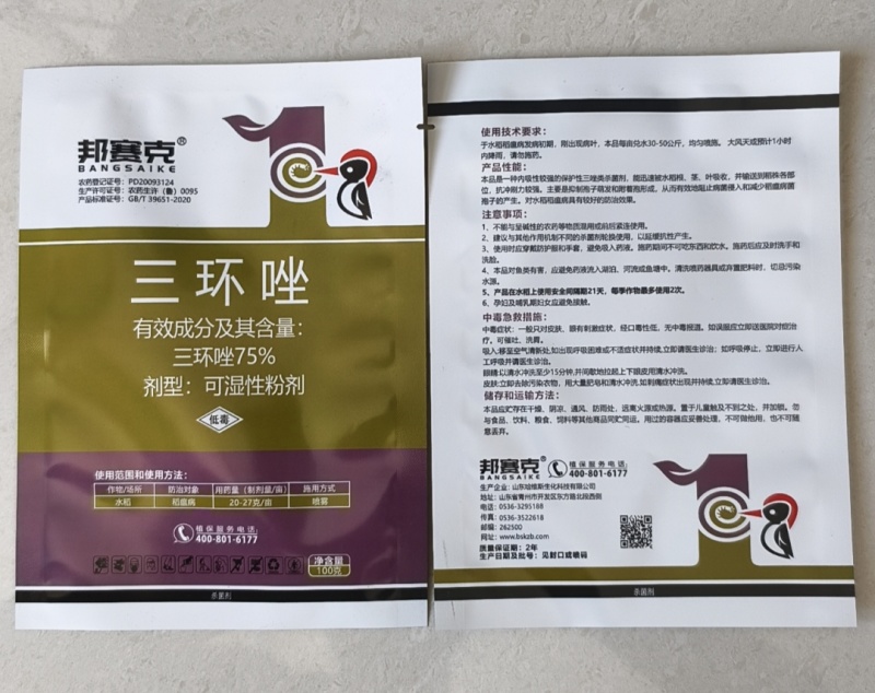 75%三环唑：厂家直发三环唑水稻稻瘟病杀菌剂