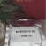 番茄火锅底料