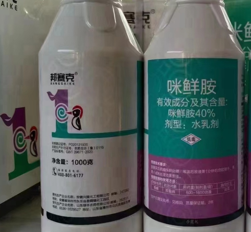 咪鲜胺杀菌剂：厂家直发炭疽病香蕉冠腐病农用杀菌剂