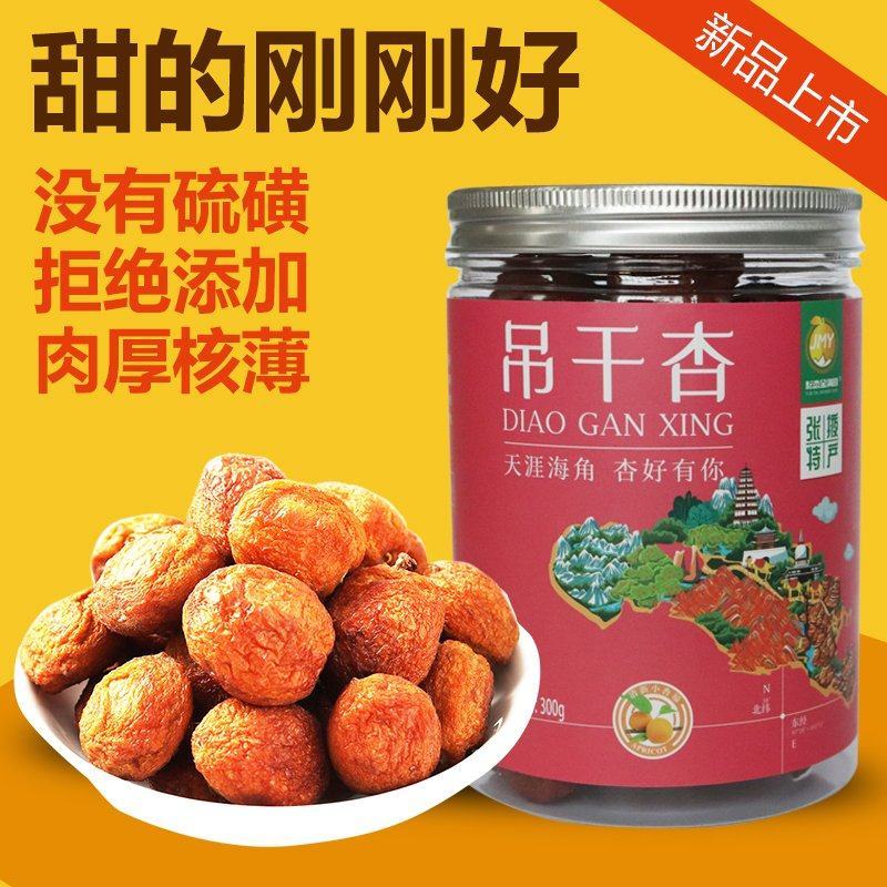 天然***吊干杏