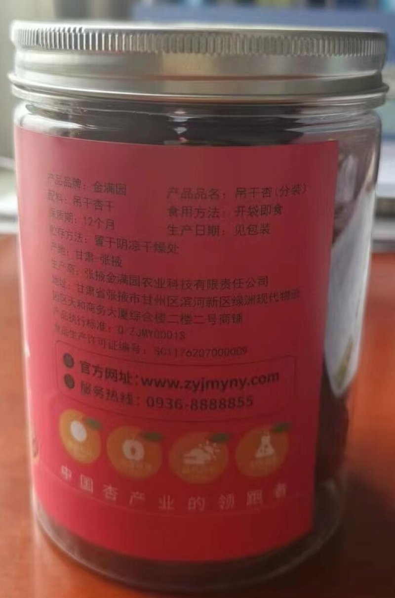 天然***吊干杏