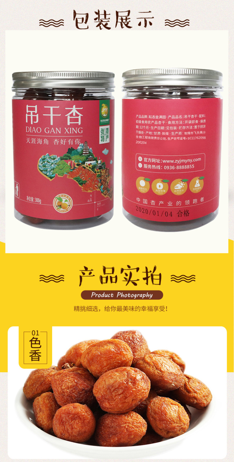 天然***吊干杏
