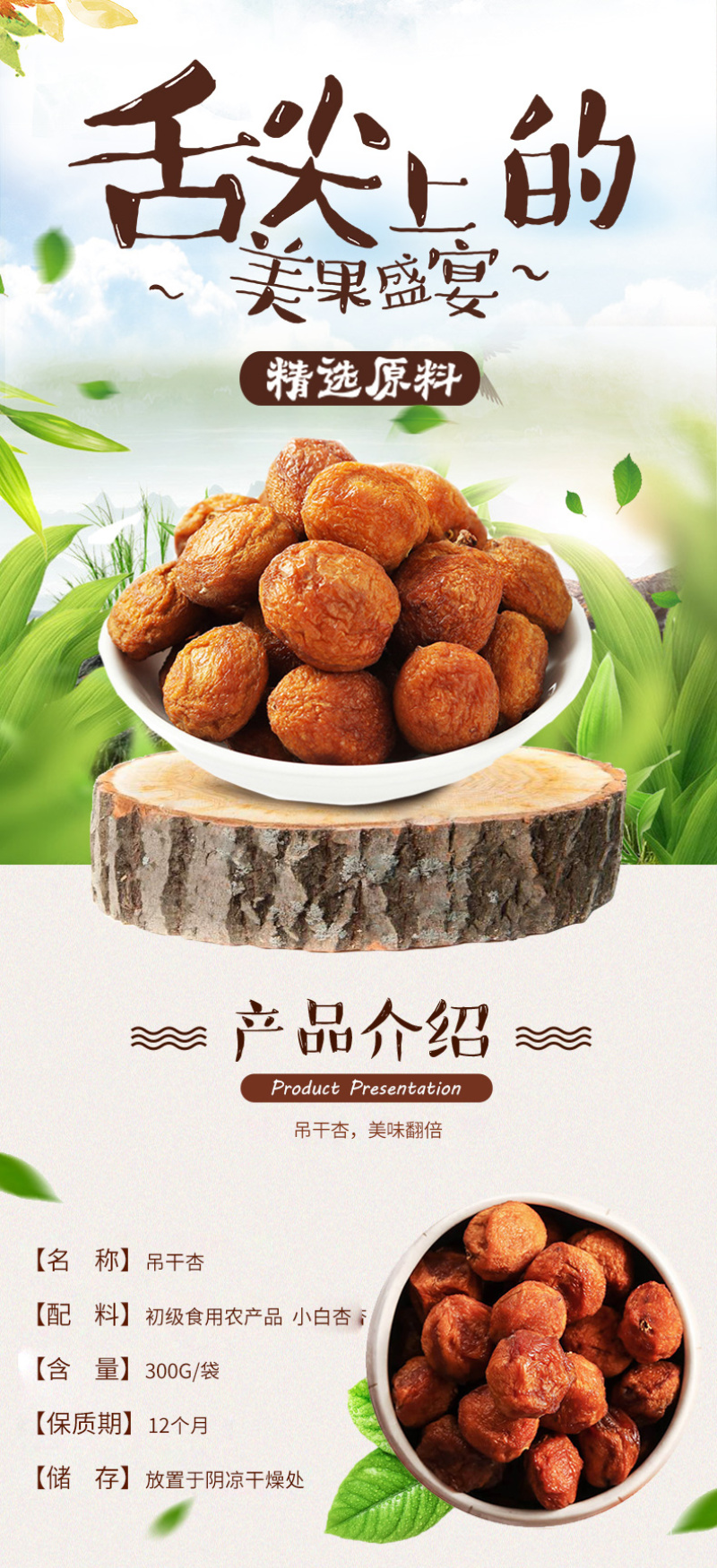 天然***吊干杏