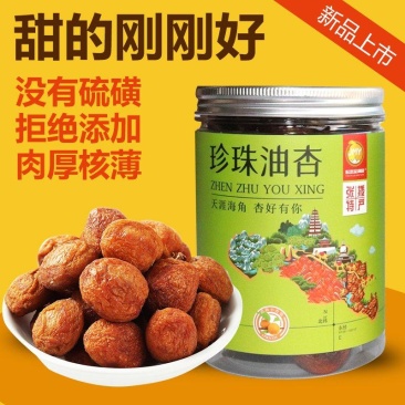 甘肃特产大颗珍珠油杏干