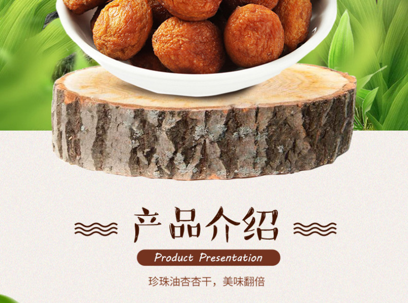 甘肃特产大颗珍珠油杏干