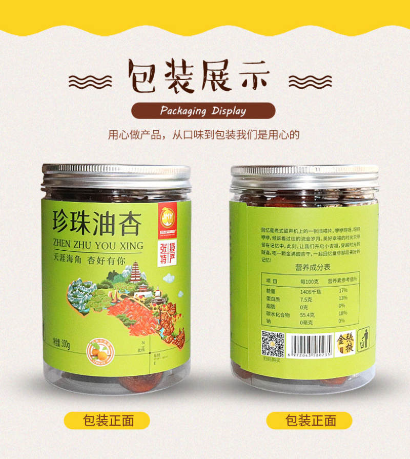 甘肃特产大颗珍珠油杏干