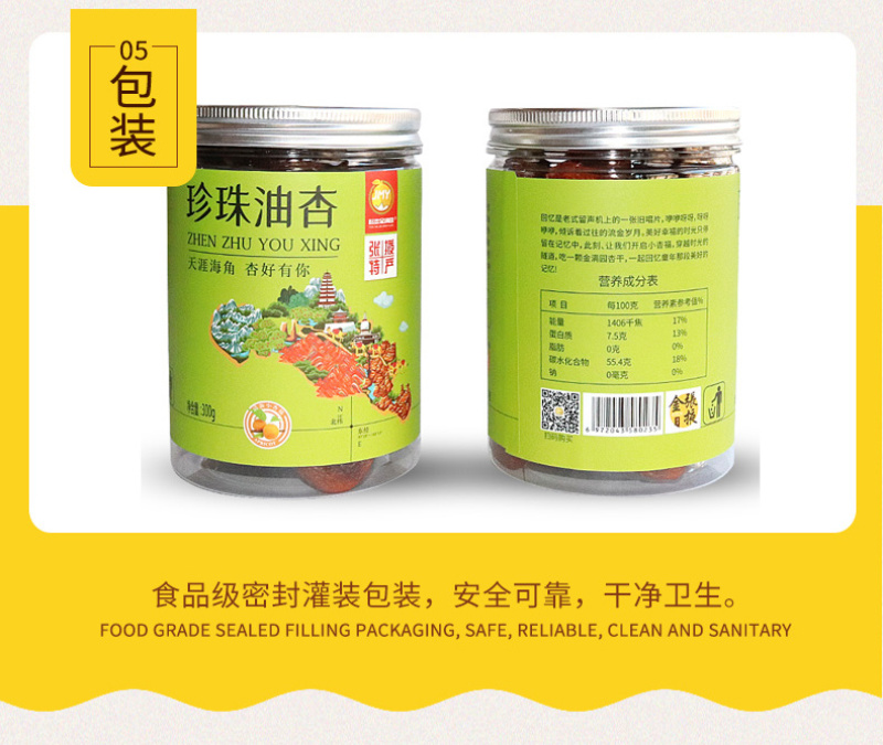甘肃特产大颗珍珠油杏干