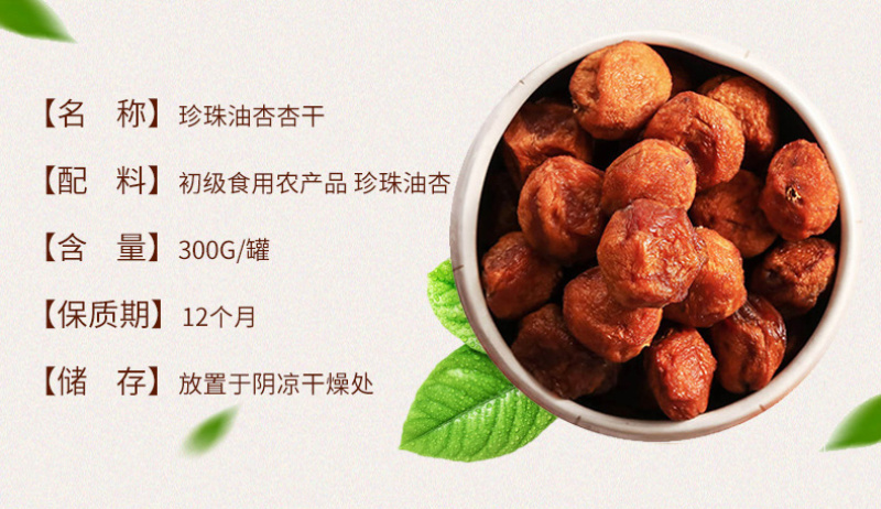 甘肃特产大颗珍珠油杏干