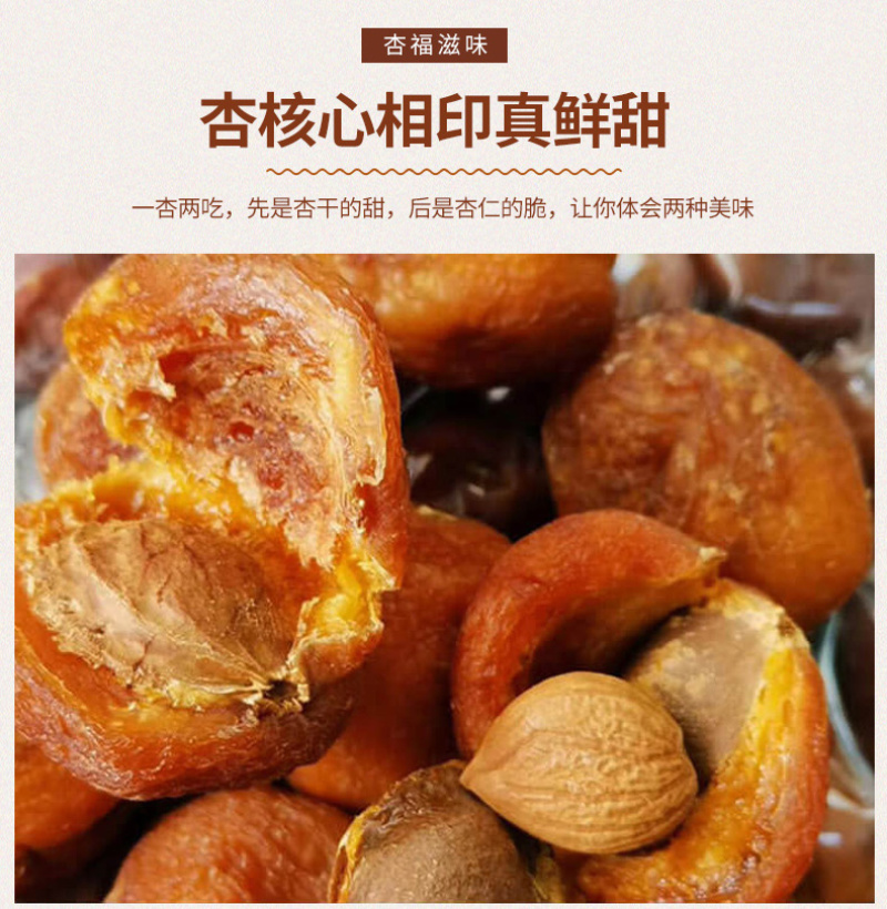 甘肃特产大颗珍珠油杏干