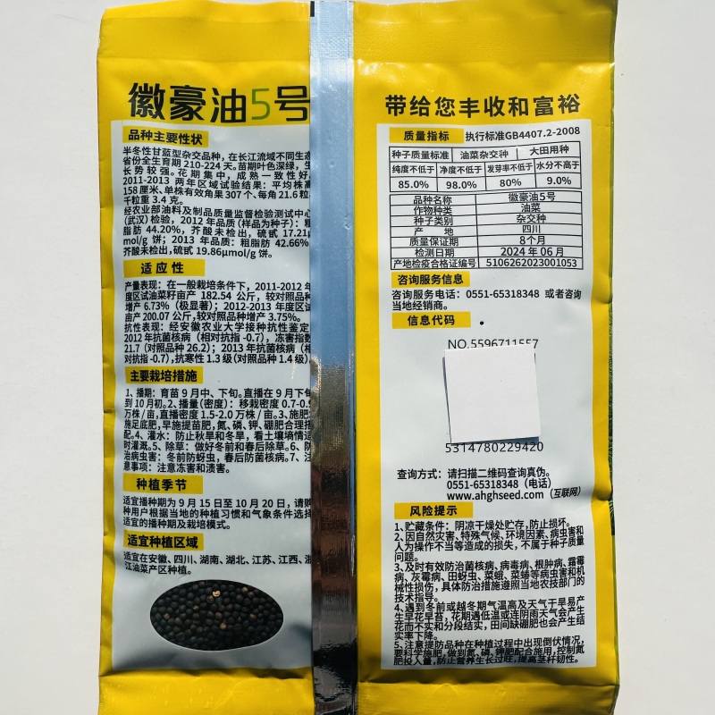国豪油菜种籽徽豪油5号油菜籽种子矮杆大籽粒果粗大油菜籽