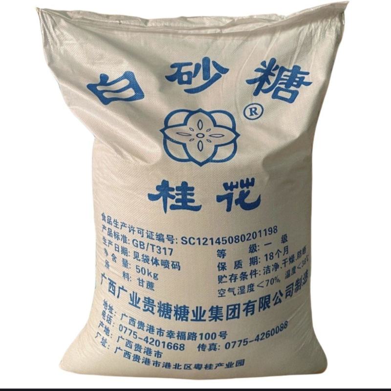 广西桂花一级白砂糖50kg商用烘焙甘蔗袋装食用白糖批发