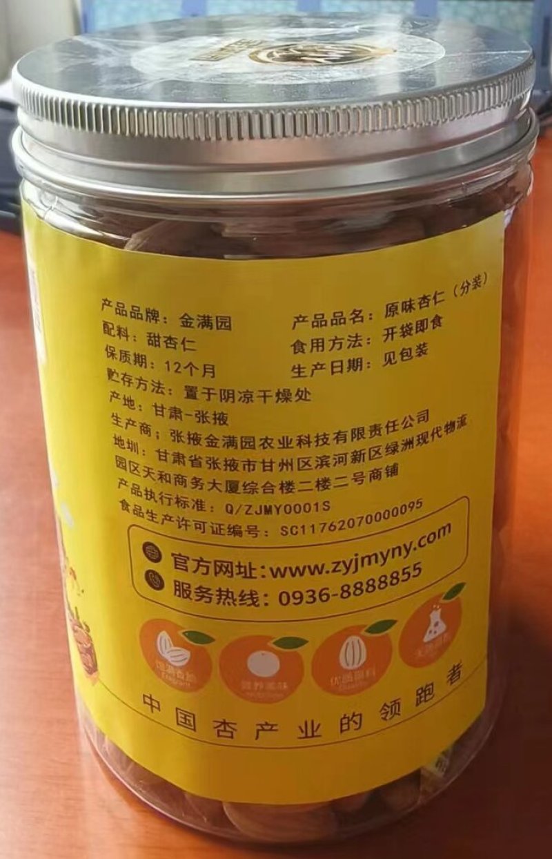 甘肃特产精选原味无壳原味杏仁