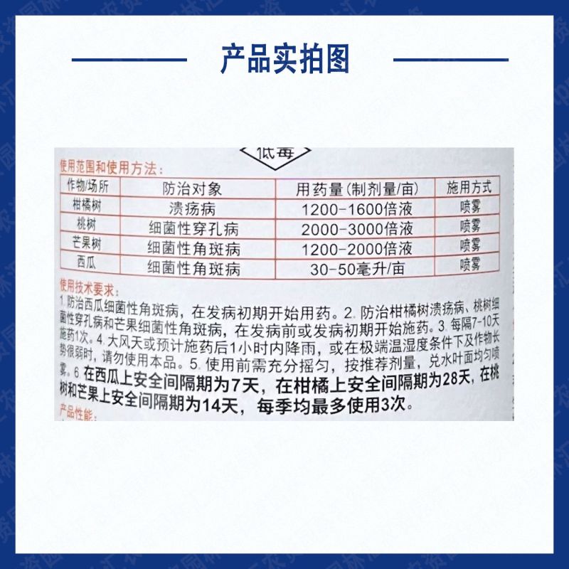 台湾兴农永福春雷喹啉铜45%溃疡病细菌性角斑病穿孔病农药