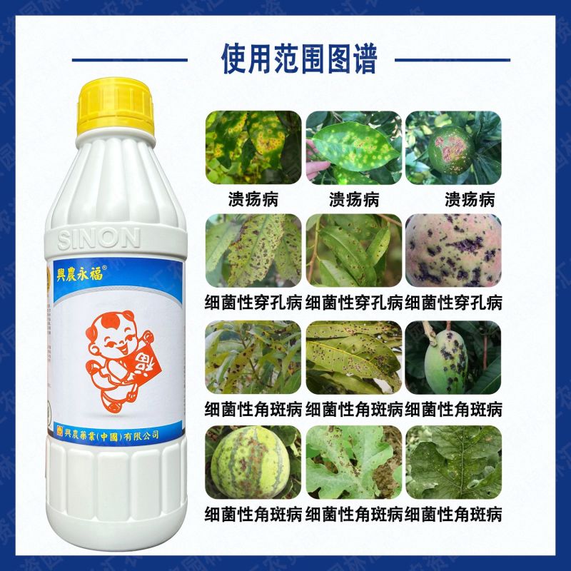 台湾兴农永福春雷喹啉铜45%溃疡病细菌性角斑病穿孔病农药