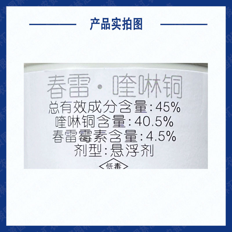 台湾兴农永福春雷喹啉铜45%溃疡病细菌性角斑病穿孔病农药