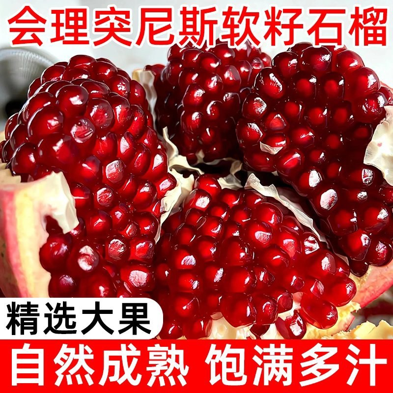 会理软籽石榴大量上市，物优价美，品质保证，走货便利