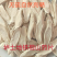 怀山药铁棍山药无硫晒河南特产，量大从优
