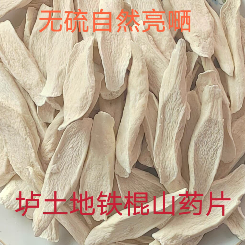 怀山药铁棍山药无硫晒河南特产，量大从优