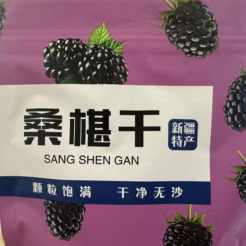 桑葚干包装袋阴阳铝自立拉链袋可定制各种款式