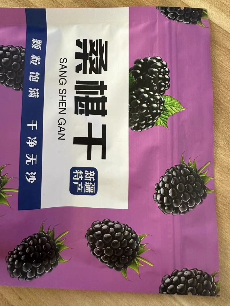 桑葚干包装袋阴阳铝自立拉链袋可定制各种款式
